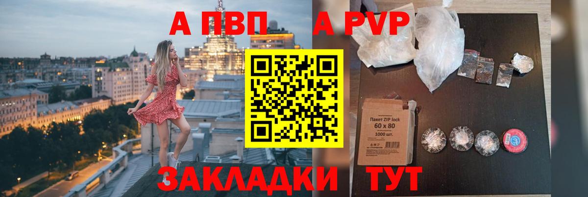 A-PVP Crystall  где купить наркотик  Вход с VPN  А ПВП СК КРИС  Заринск  A-PVP VHQ  Alpha-PVP 