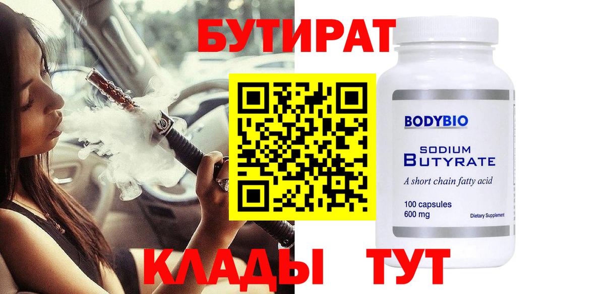 Бутират  Вход с VPN  Заринск  БУТИРАТ оксана 