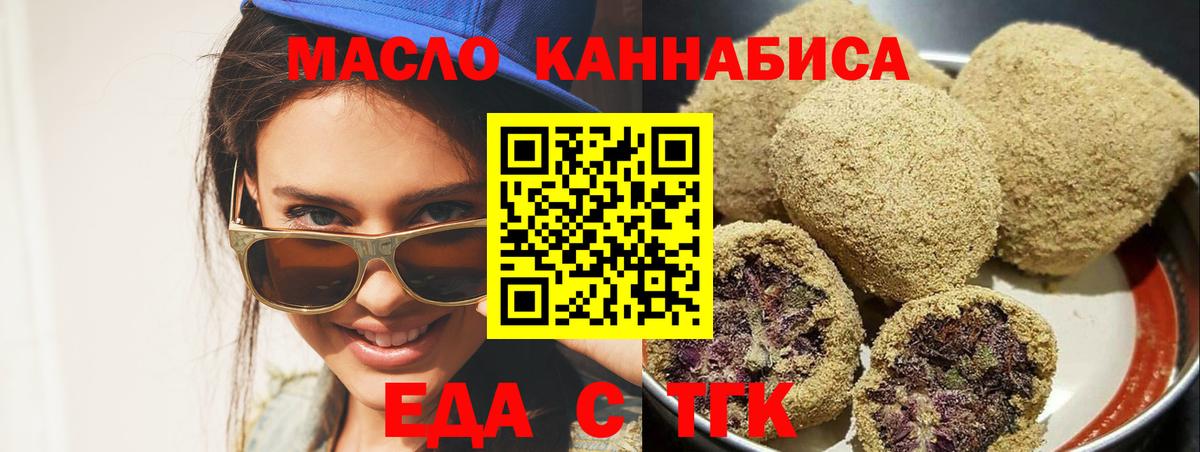 Еда ТГК конопля Заринск