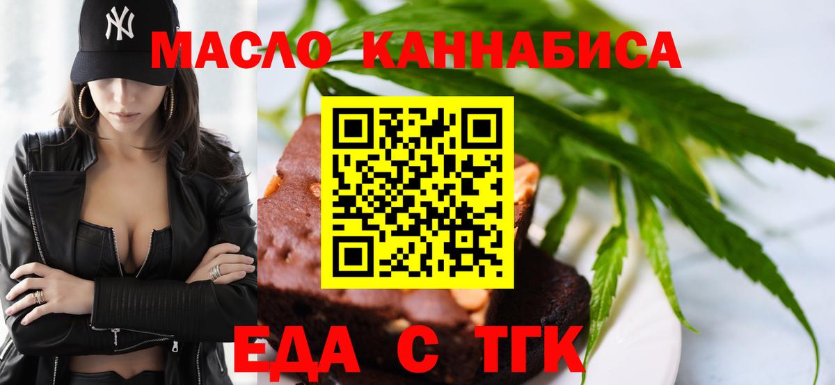 Заринск  Печенье с ТГК конопля  Вход с VPN 