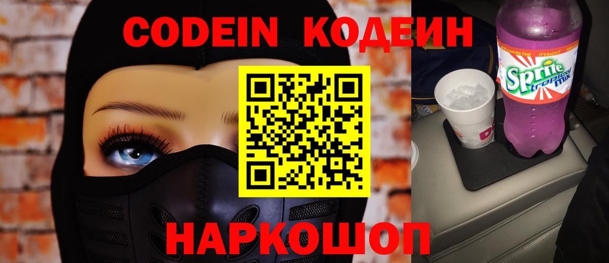 Заринск  Codein напиток Lean (лин)  Вход с VPN  Кодеин напиток Lean (лин) 