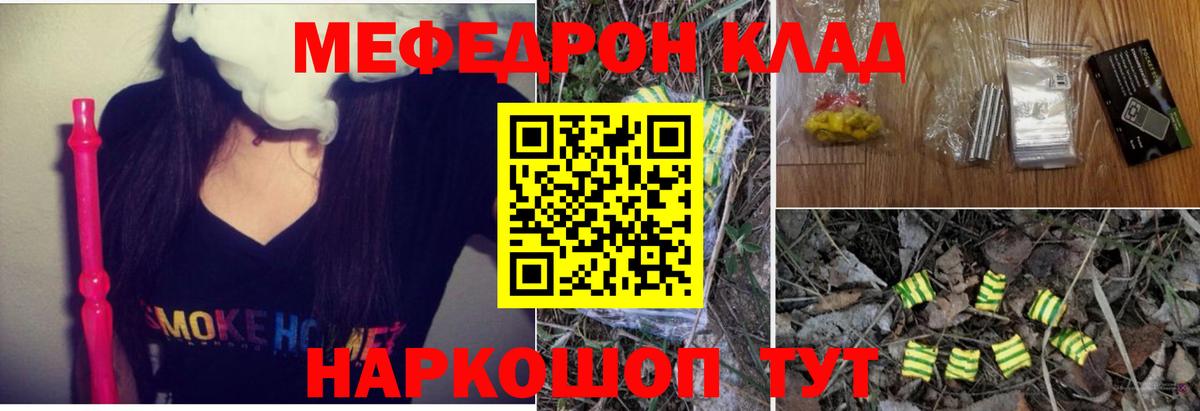 МЯУ-МЯУ мяу мяу  Меф кристаллы  Мефедрон  Вход с VPN  Заринск 