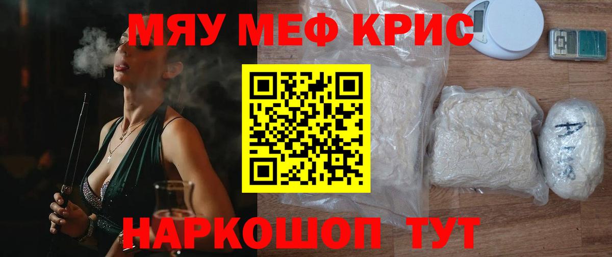 Меф мяу мяу мука Заринск