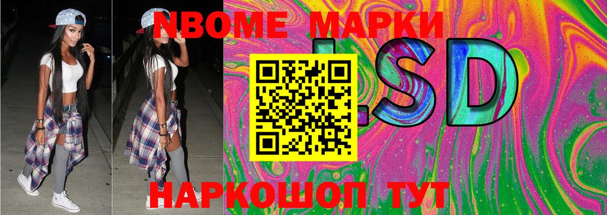 Марки N-bome 1,8мг Заринск